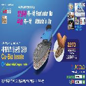 Cu-Bio Insole