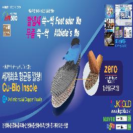 Cu-Bio Insole