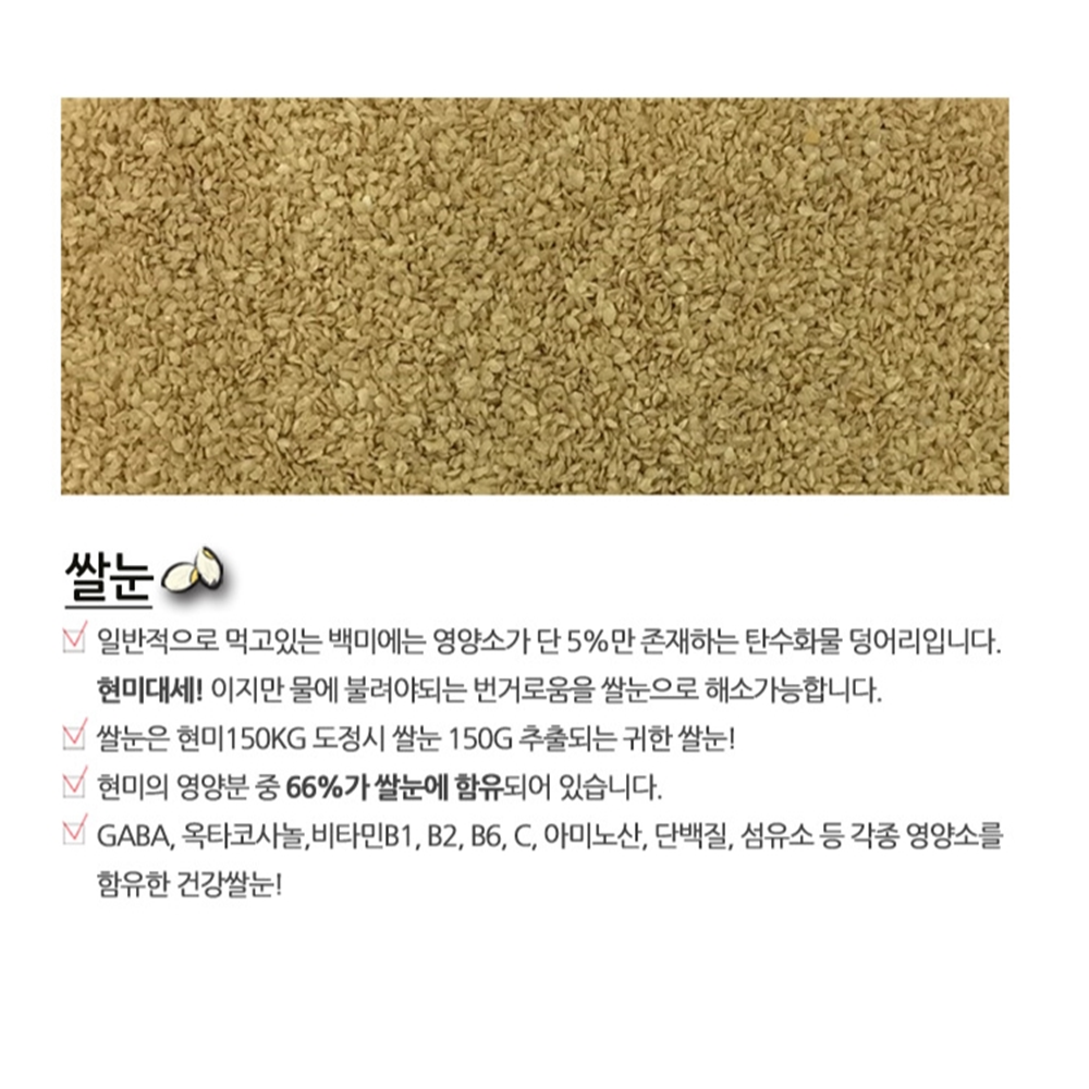 Rice Germ Original