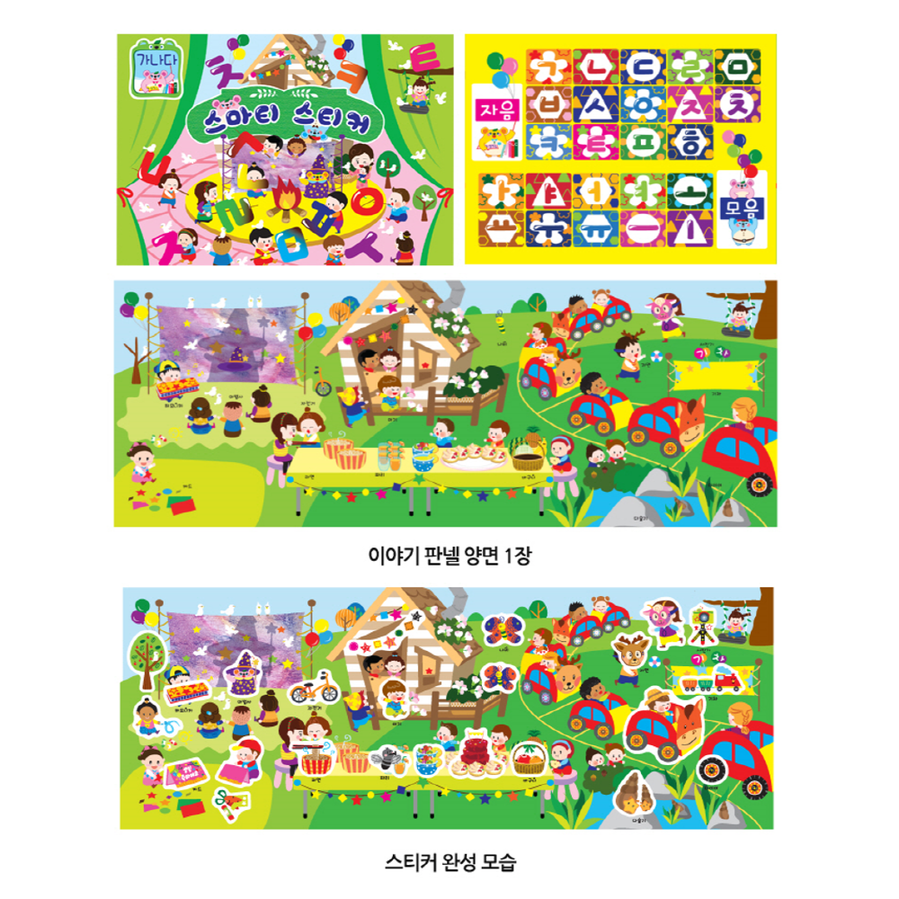 Smarti Play : Hangul