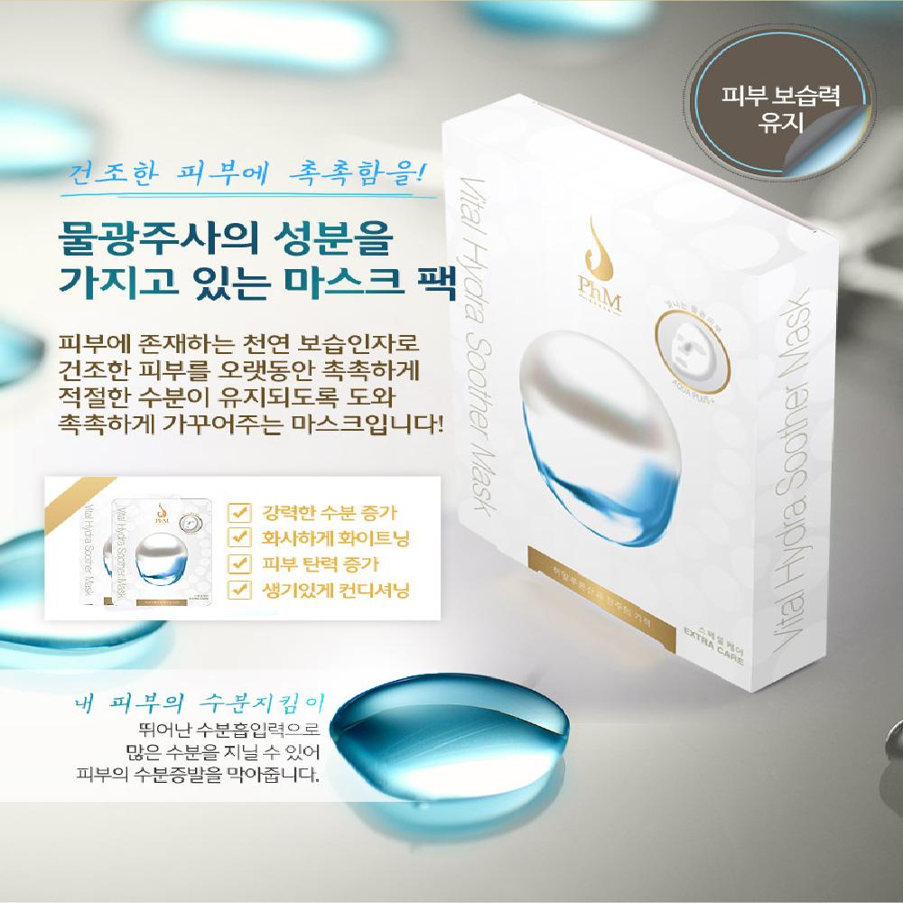 PhM Vital Hydra Soother Mask