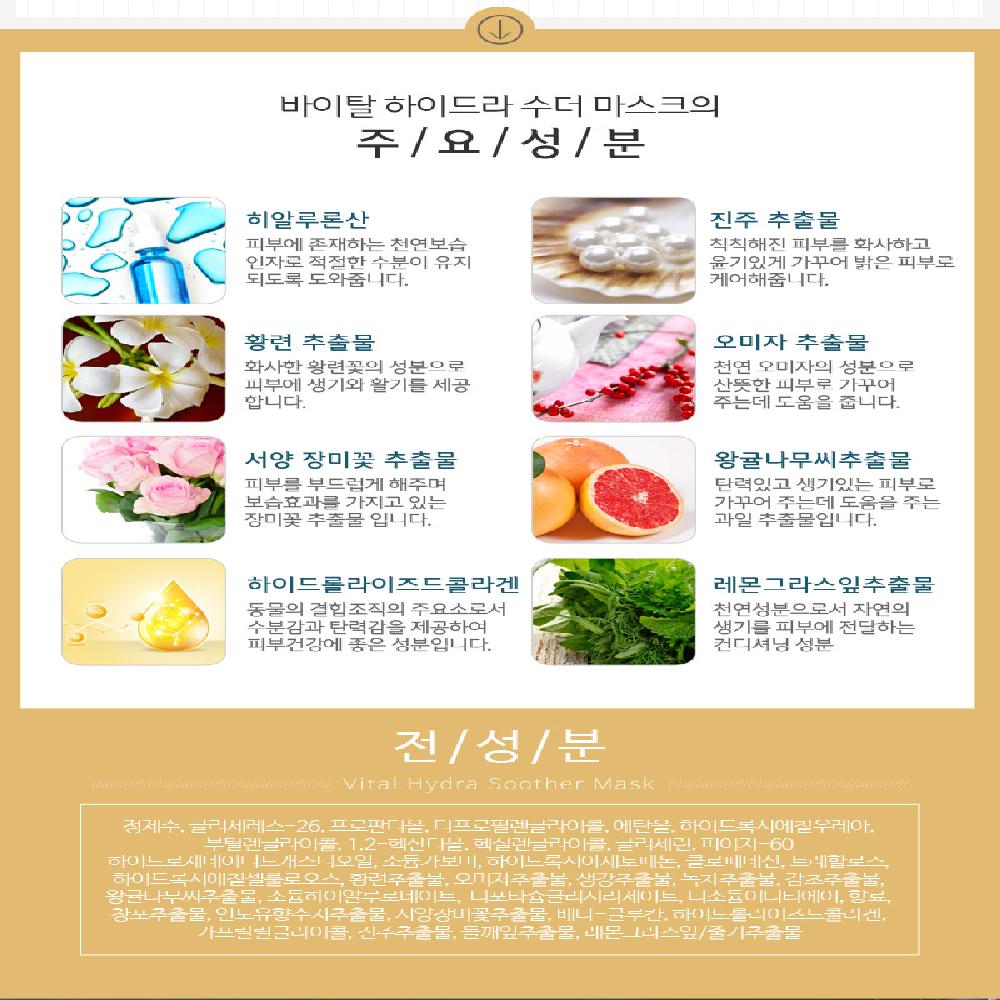 PhM Vital Hydra Soother Mask