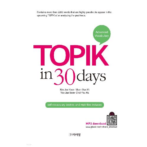 TOPIK in 30days(Intermediate Vocabulary) (Korean edition) Paperback