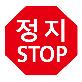 full image Illuminant Road Traffic Sign Board - Attention sign