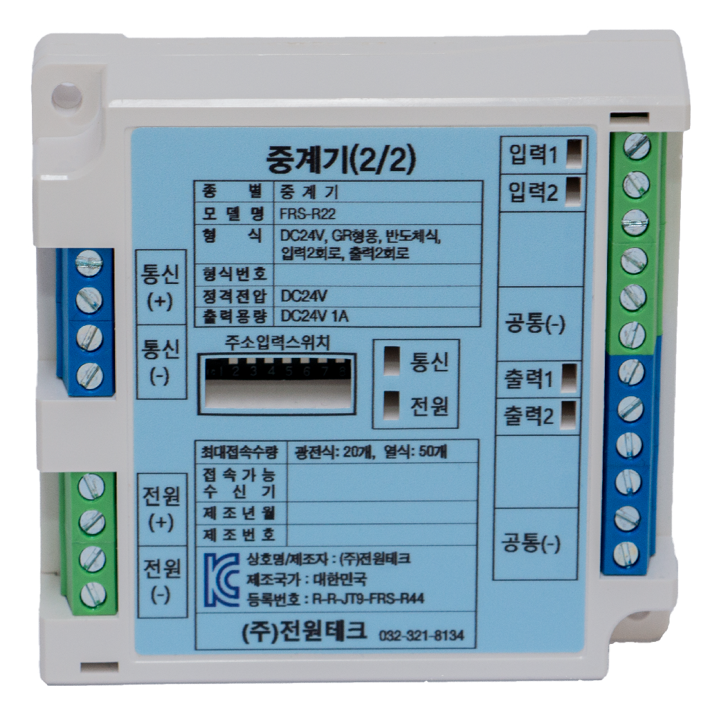 R-type repeater